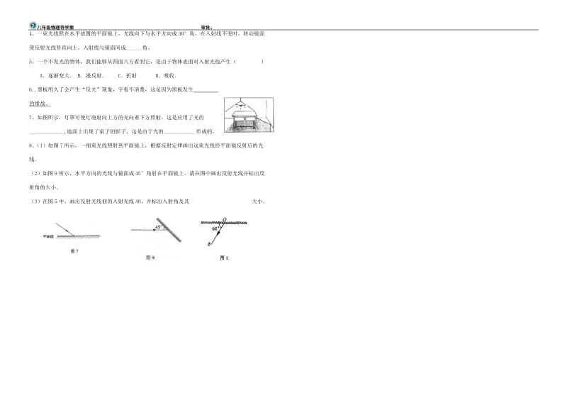 4.2光的反射导学案(1).doc_第2页