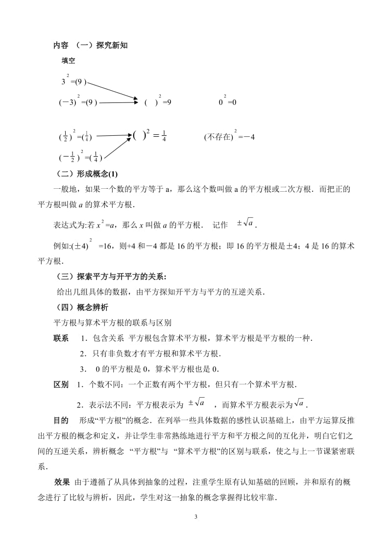 2.2平方根（第2课时）教学设计.doc_第3页