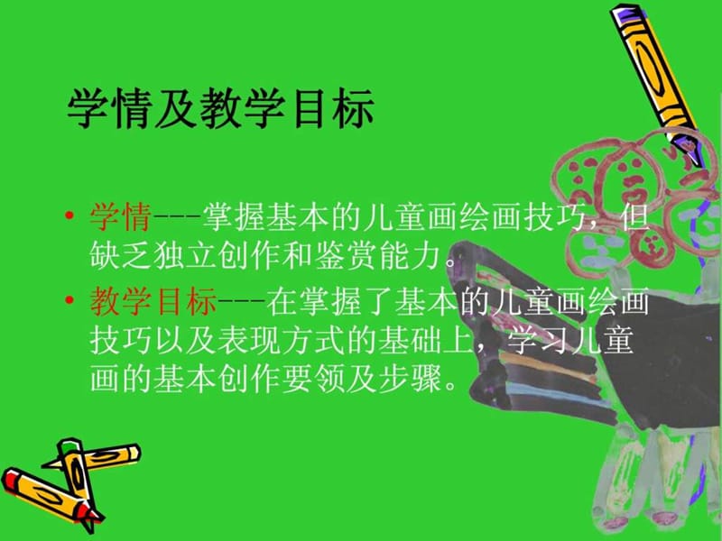 《儿童画创编》PPT课件.ppt_第3页