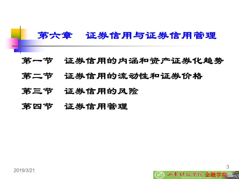 证券信用与证券信用管理.ppt_第3页