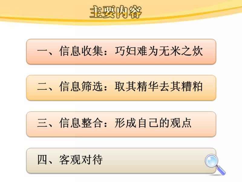 证券投资顾问培训系列课程之一卖方研究报告解读.ppt_第2页