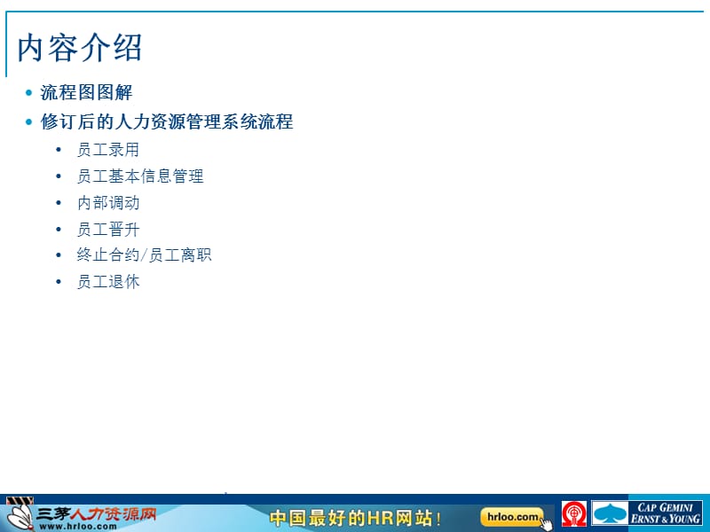 人力资源管理流程图ppt课件.ppt_第2页