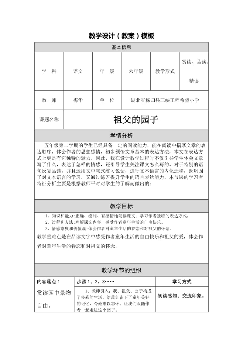 梅华祖父的园子教学设计.doc_第1页