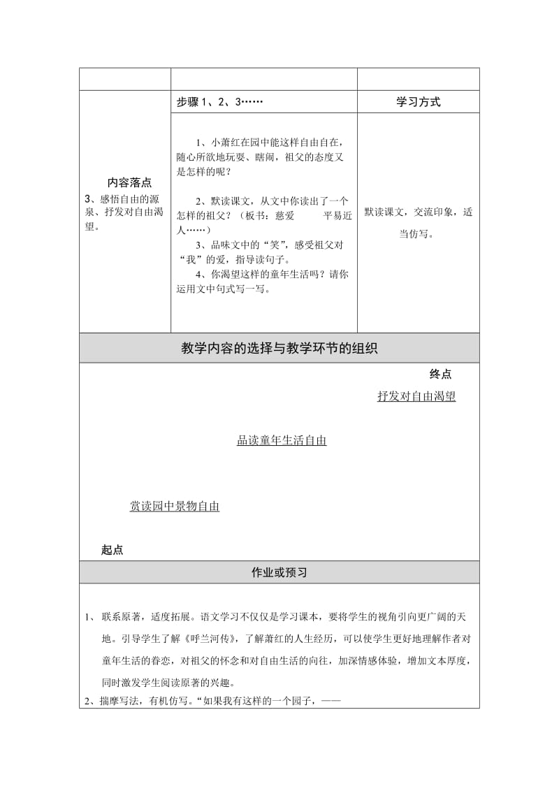 梅华祖父的园子教学设计.doc_第3页