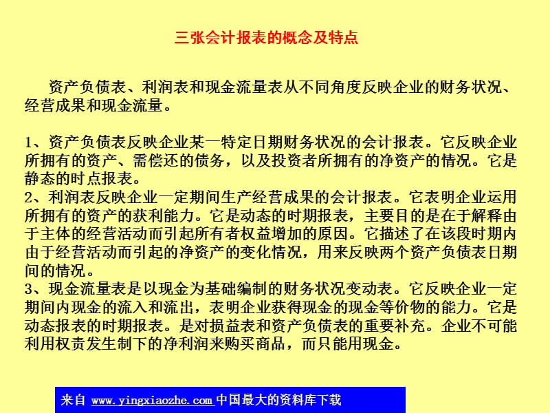 资产负债表利润表和现金流量表勾稽关系ppt课件.ppt_第2页