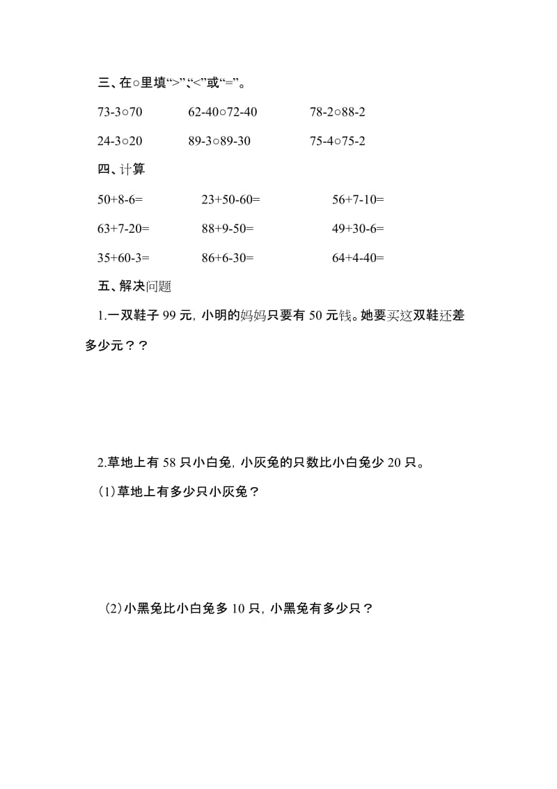 6100以内的加法和减法（一）习题1(1).doc_第2页