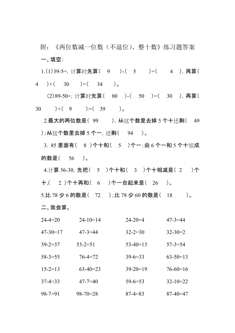 6100以内的加法和减法（一）习题1(1).doc_第3页