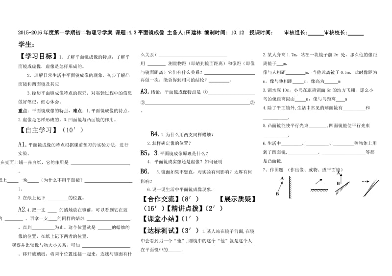 4.3平面镜成像.doc_第1页