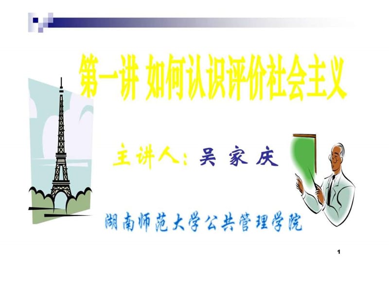 政治-科学社会主义_图文.ppt.ppt_第1页