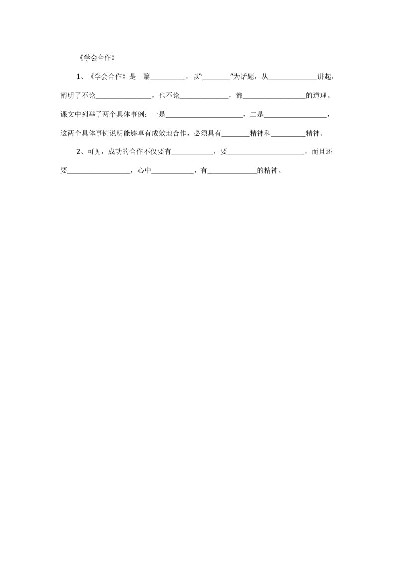 14学会合作 (2).doc_第1页