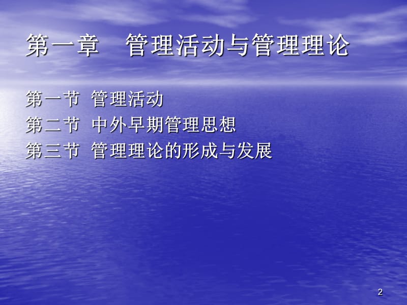 一章管理活动与管理理论.ppt_第2页