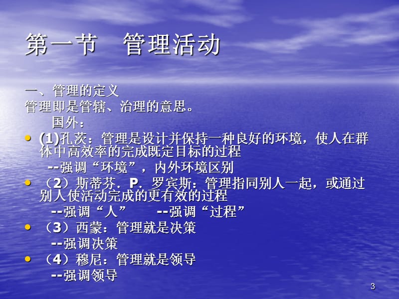 一章管理活动与管理理论.ppt_第3页