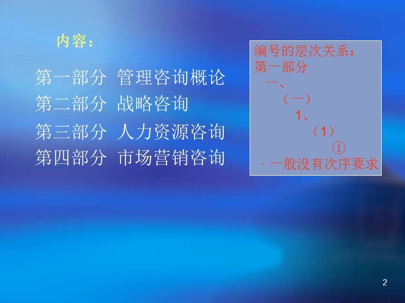 企业管理咨询简介.ppt_第2页