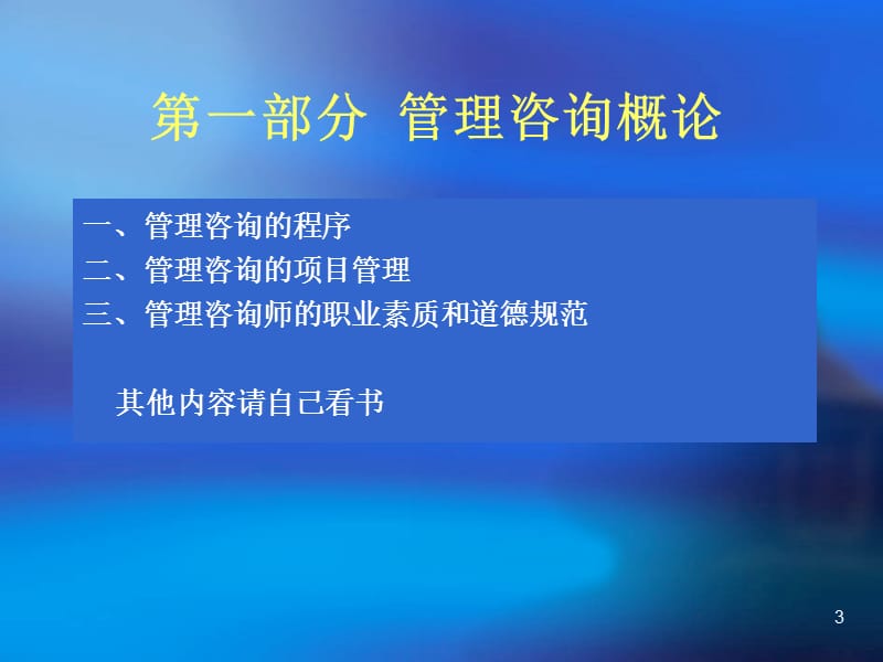 企业管理咨询简介.ppt_第3页