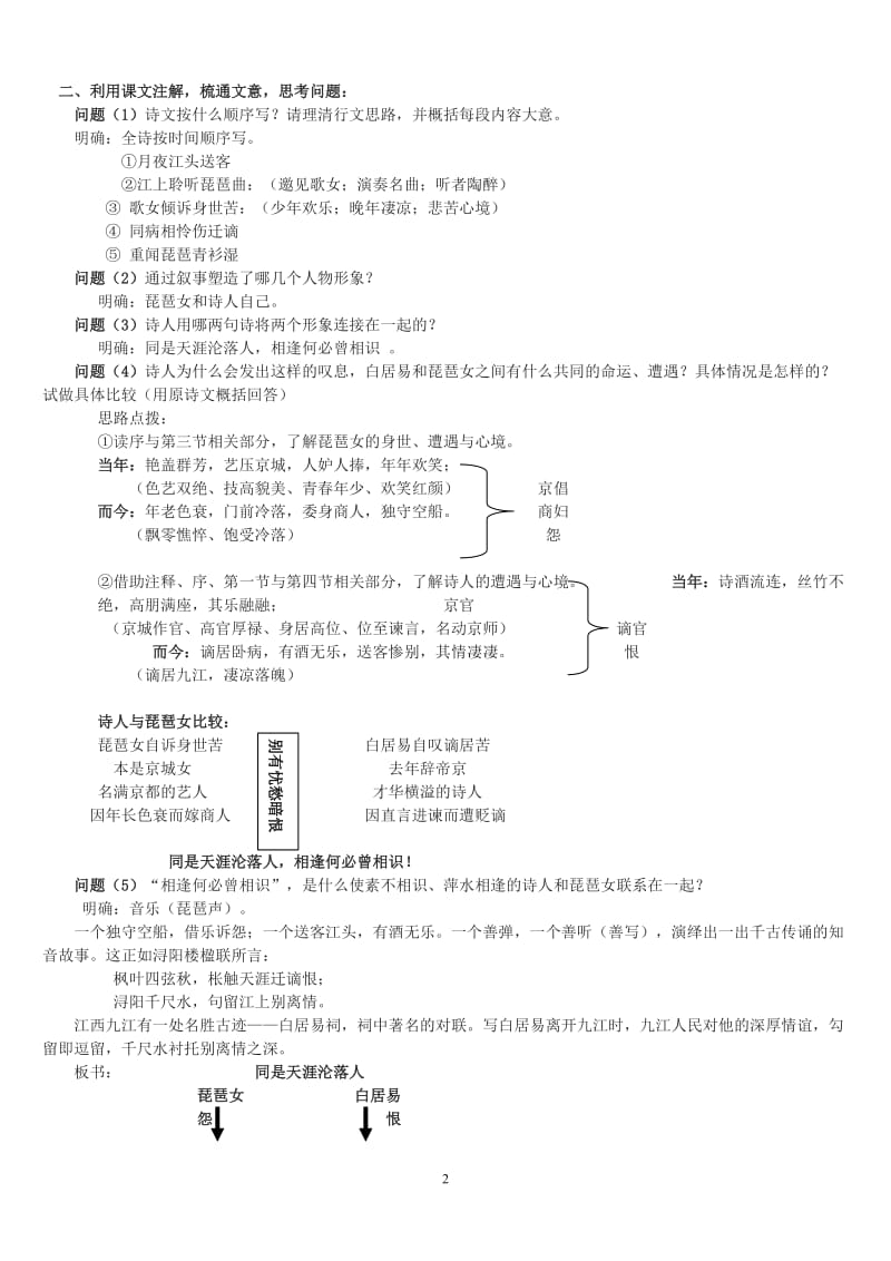 琵琶行教学实用优秀教案.doc_第2页