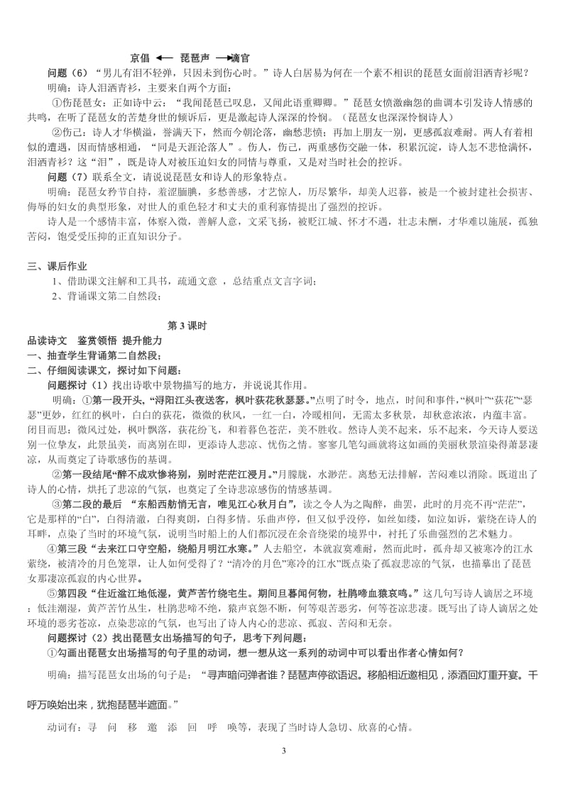 琵琶行教学实用优秀教案.doc_第3页