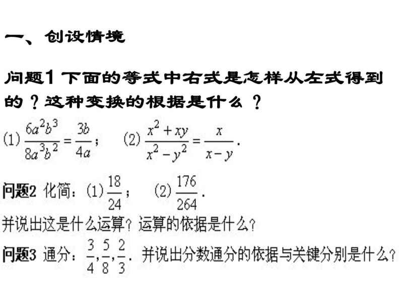 约分与通分--华师大版_图文.ppt.ppt_第2页