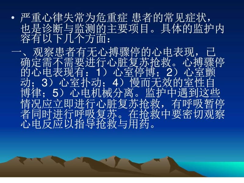 ICU常见心律失常观察与护理.ppt_第3页