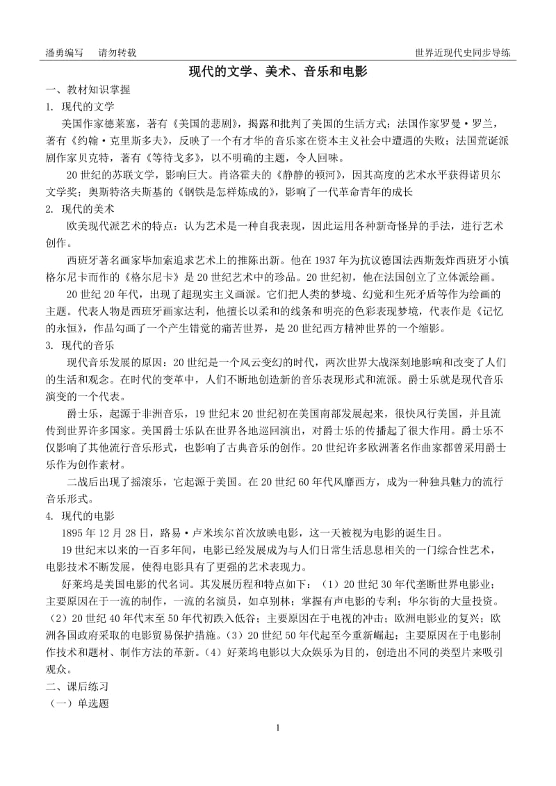 现代的文学、美术、音乐和电影.doc_第1页