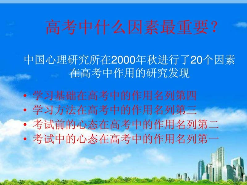 如何在高考三中都超常发挥.ppt_第2页