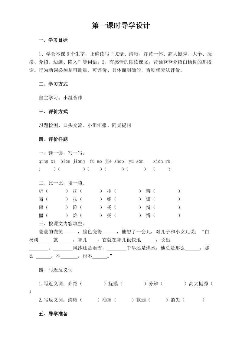 3、白杨导学案.doc_第2页