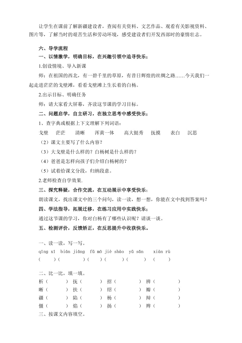 3、白杨导学案.doc_第3页