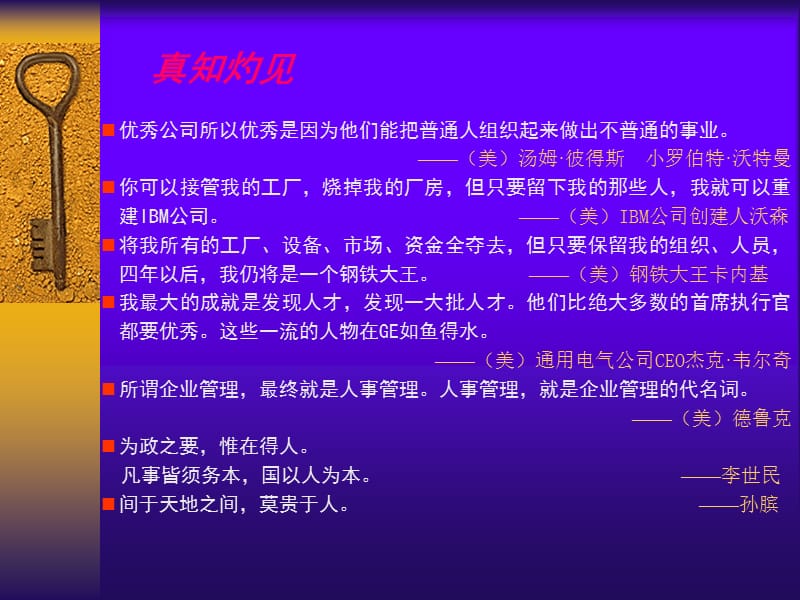 一章人力资源管理概述2.ppt_第2页