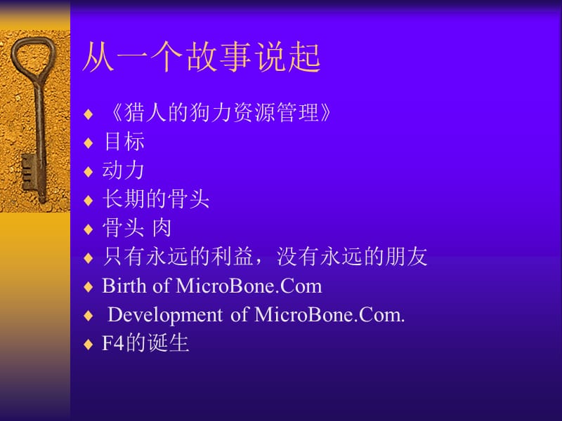 一章人力资源管理概述2.ppt_第3页