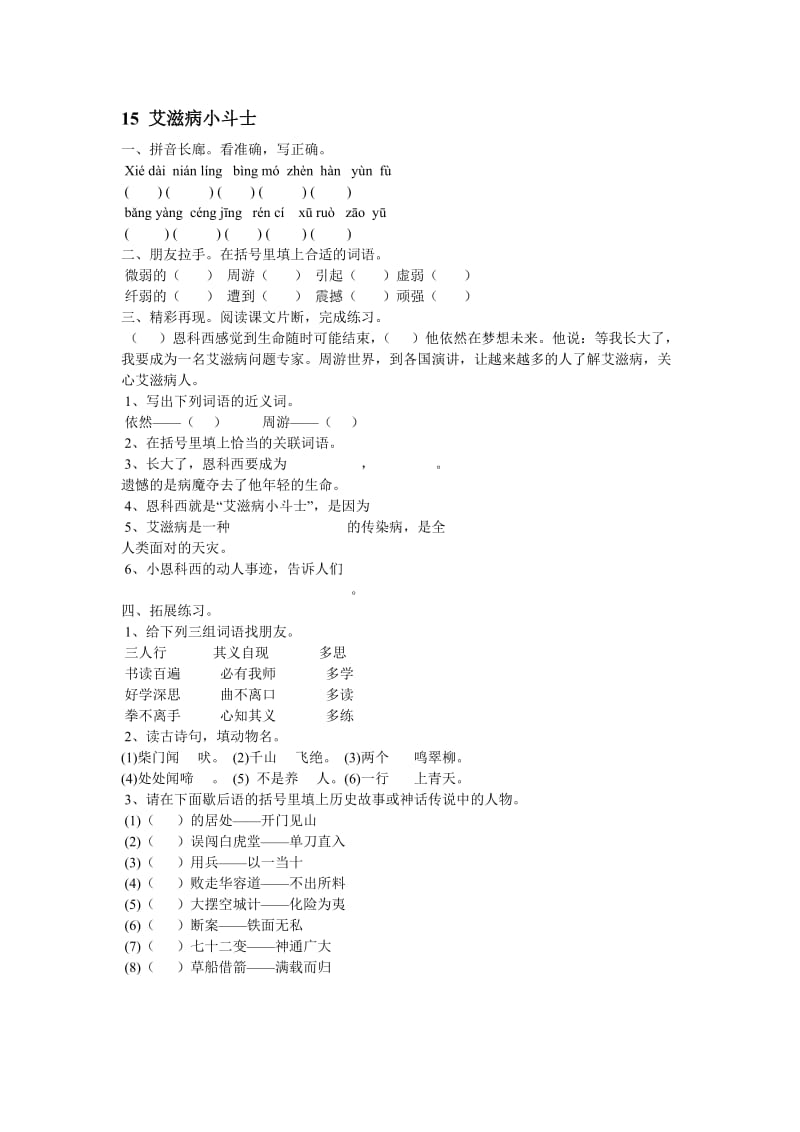 15艾滋病小斗士 (2).doc_第1页