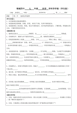 3.2地球仪和地图1导学案.doc