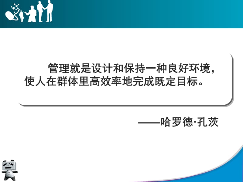 一章管理概述.ppt_第2页