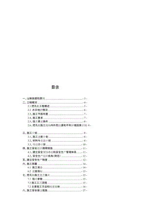 [指导]T11 T13栋超深挖孔桩安全专项施工方案(2011.3.14).doc