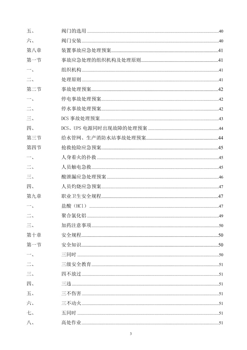 90000m3d净水厂操作规程.doc_第3页