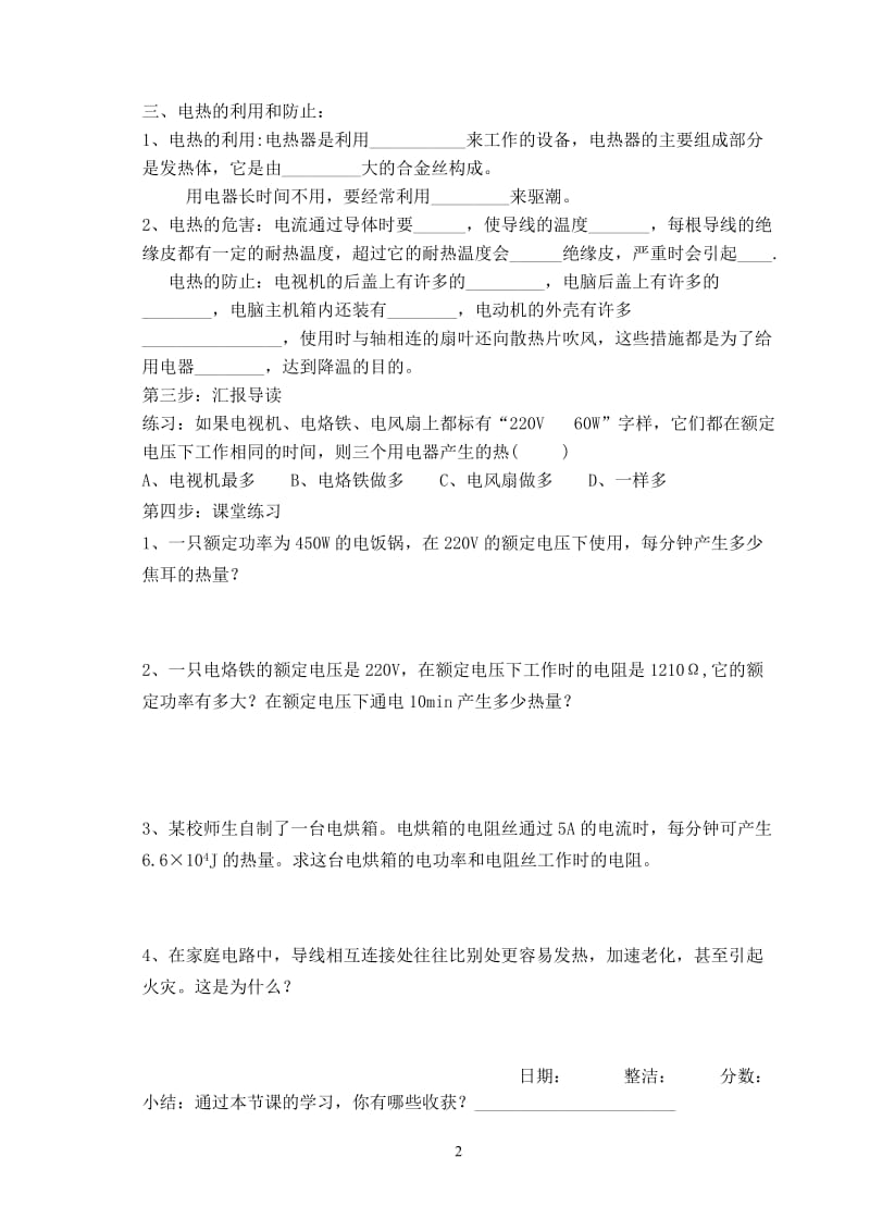 焦耳定律导学案（2）.doc_第2页