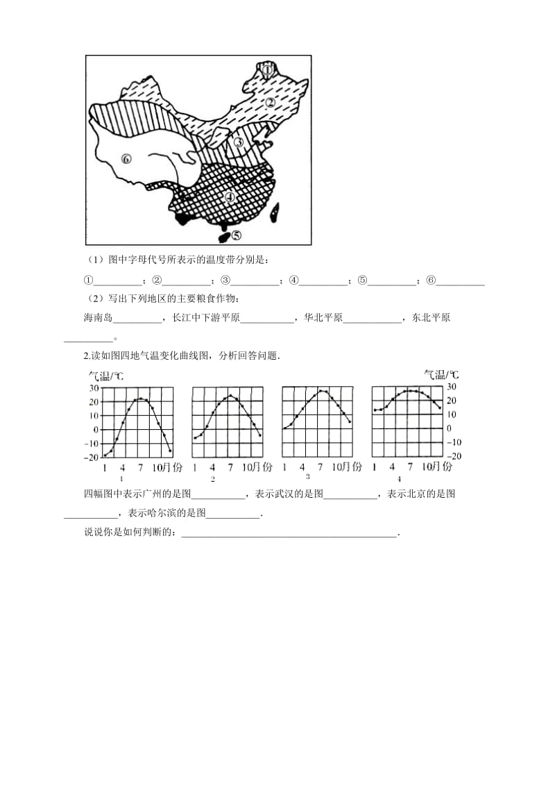 3.2气温和降水（第1课时）（一课一练）.doc_第2页