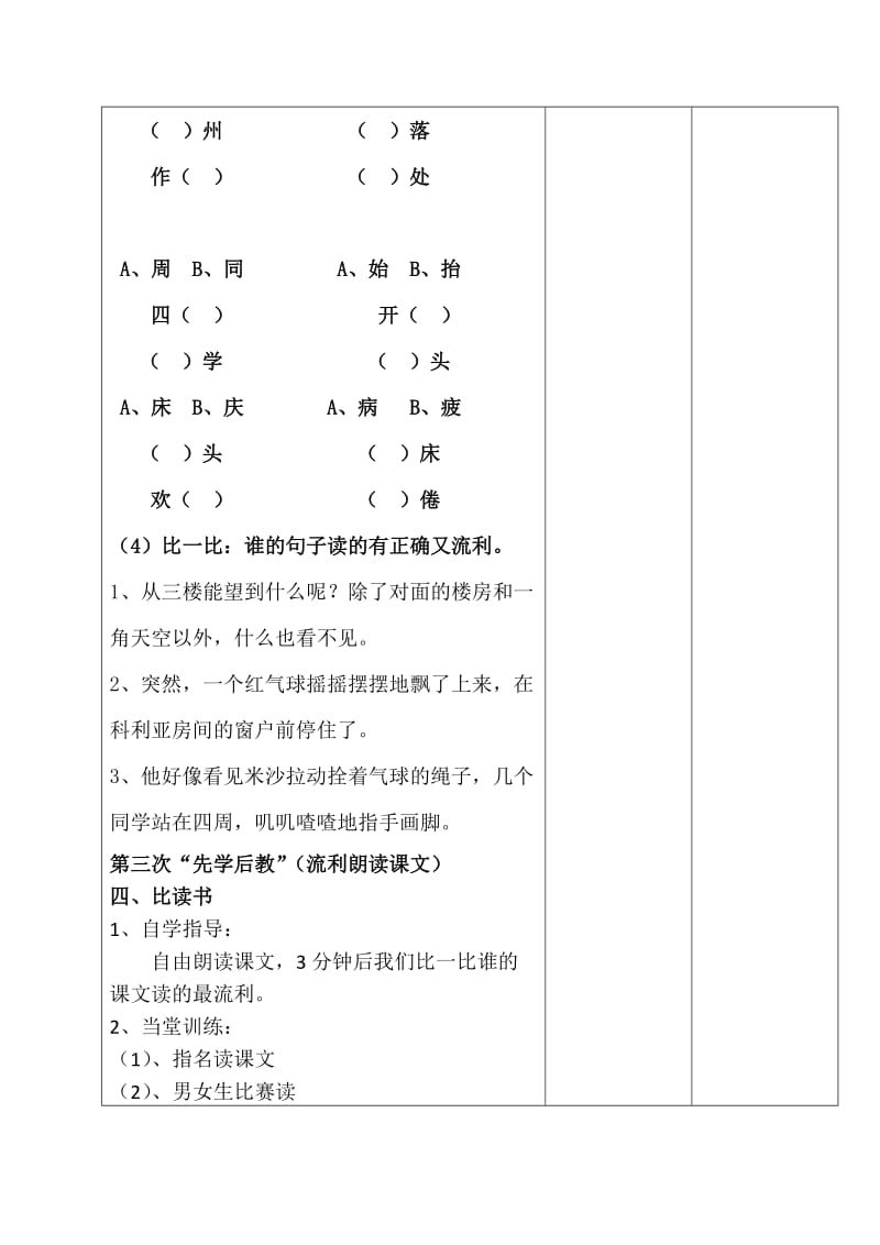 22、窗前的气球(教案).doc_第3页