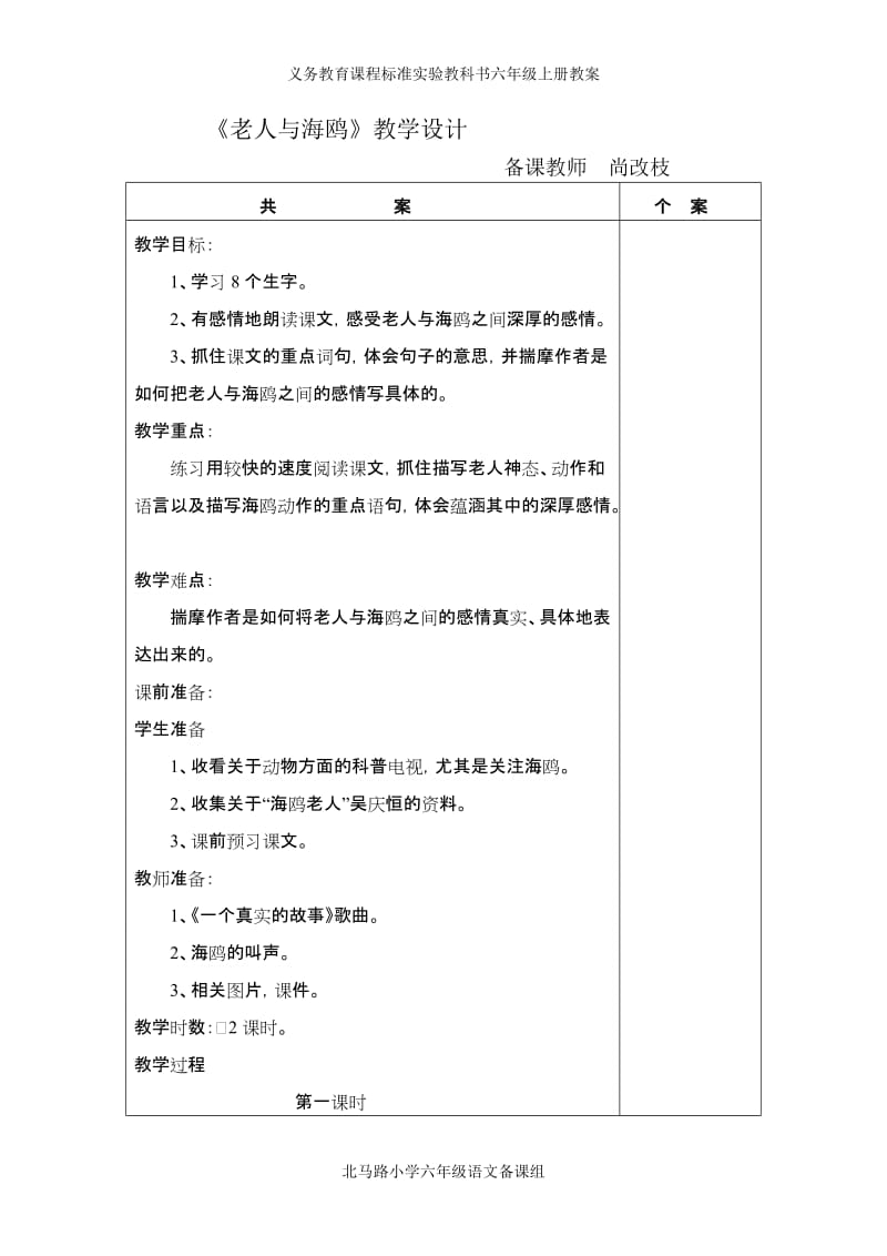 21.老人与海鸥教案.doc_第1页