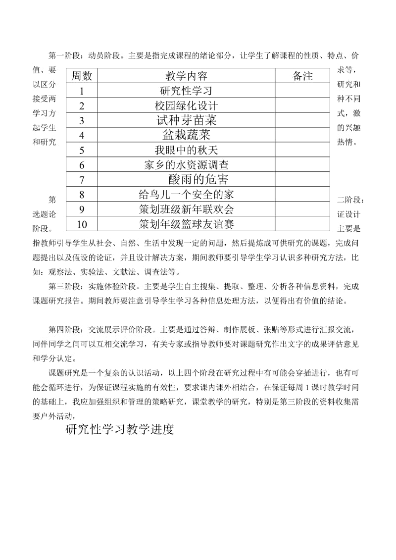 [中学教育]研究性学习教学计划及进度和教案(校园绿化设计、试种芽苗菜).doc_第2页