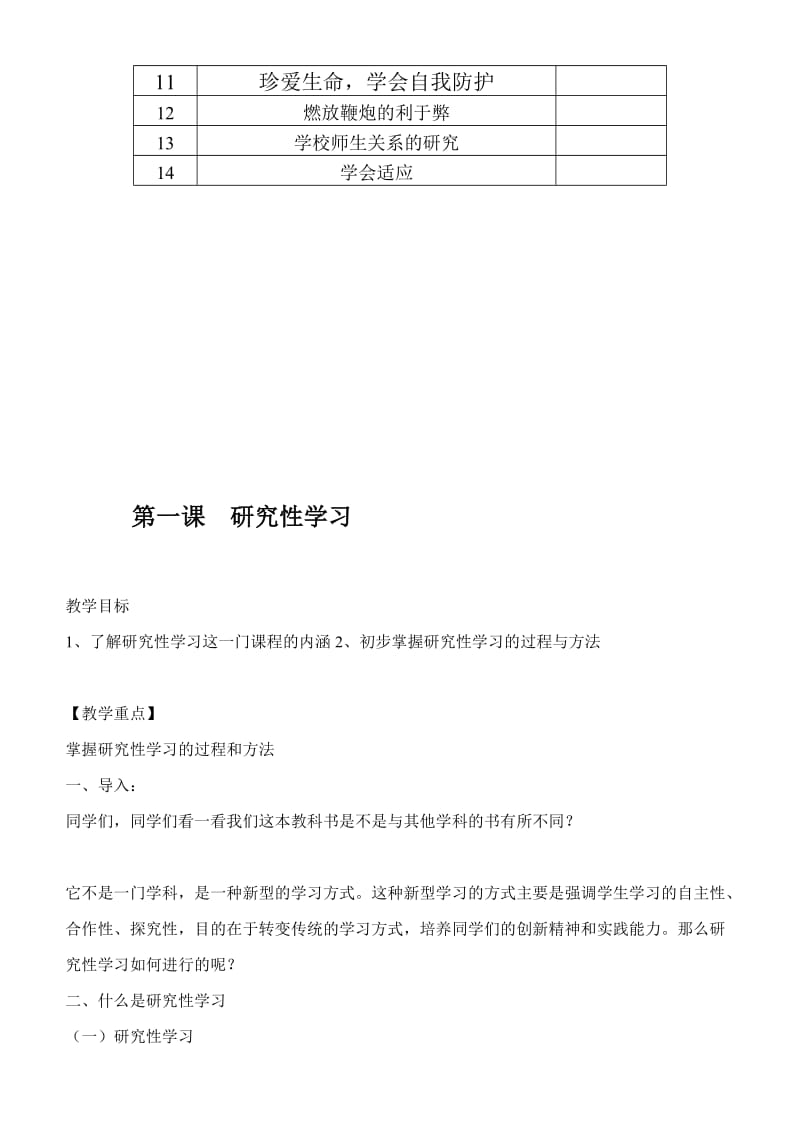 [中学教育]研究性学习教学计划及进度和教案(校园绿化设计、试种芽苗菜).doc_第3页