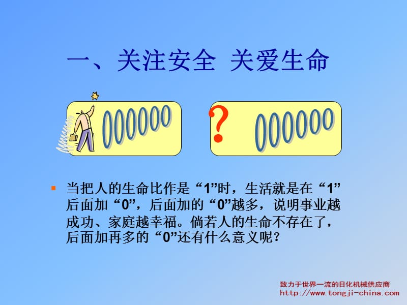 安全生产知识培训资料.ppt_第2页