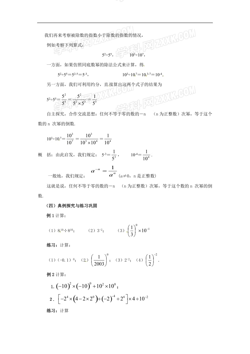 17.4.1零指数幂与负整指数幂教案1.doc_第2页