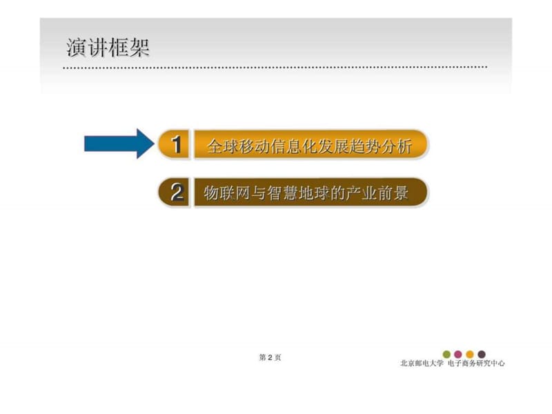 移互联网与物联网发展趋势展望.ppt_第2页