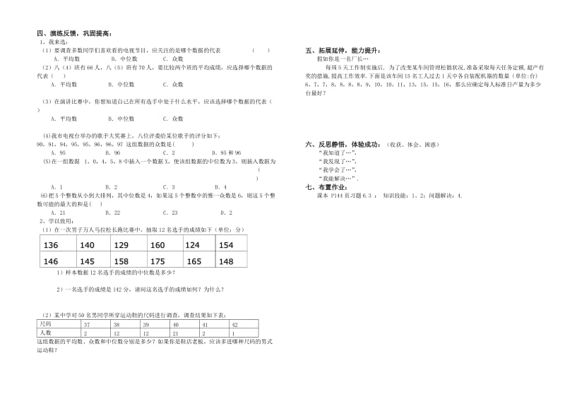 6.2中位数与众数导学案.doc_第2页