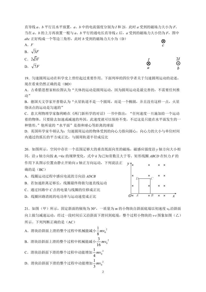 2016届武汉市高三2月调考理综物理试题正版.doc_第2页