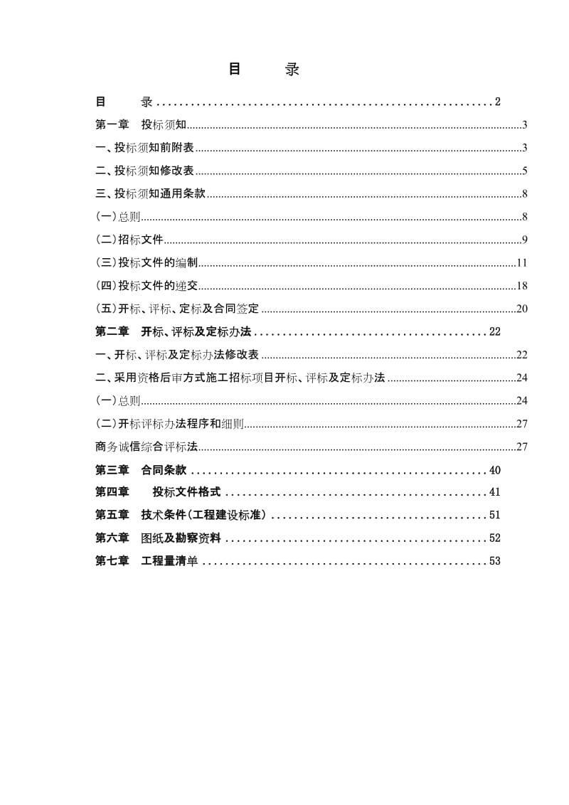 [精]广州白云山制药总厂头孢粉针剂车间GMP改造工程施工专业承包.doc_第2页