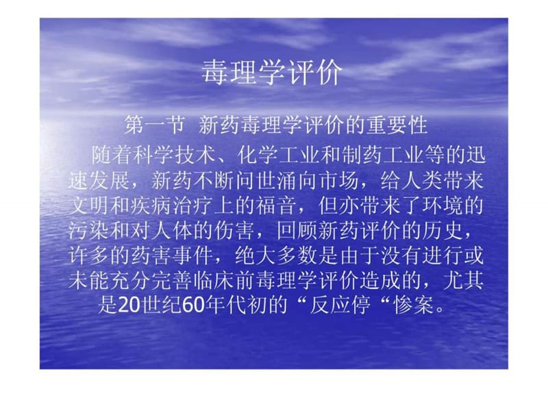 《毒理学评价》PPT课件.ppt_第1页