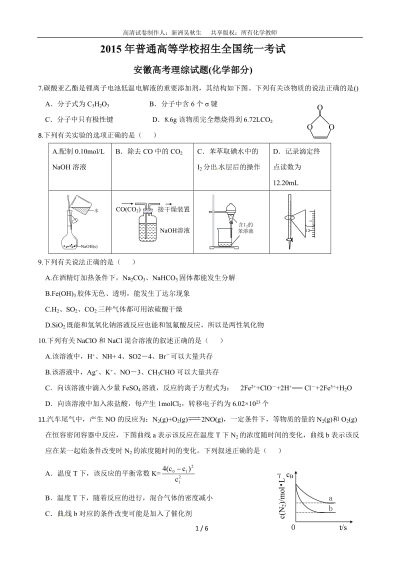 2015年高考化学部分高清卷(安徽卷).doc_第1页