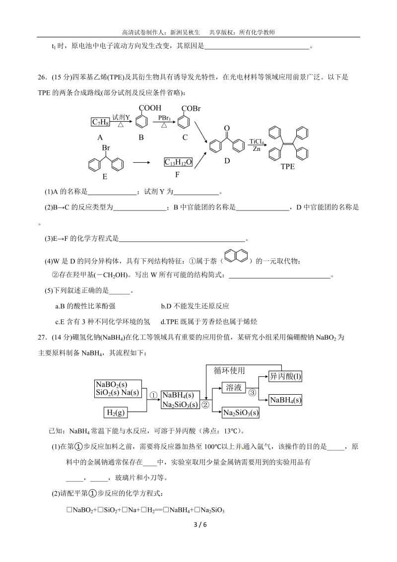 2015年高考化学部分高清卷(安徽卷).doc_第3页