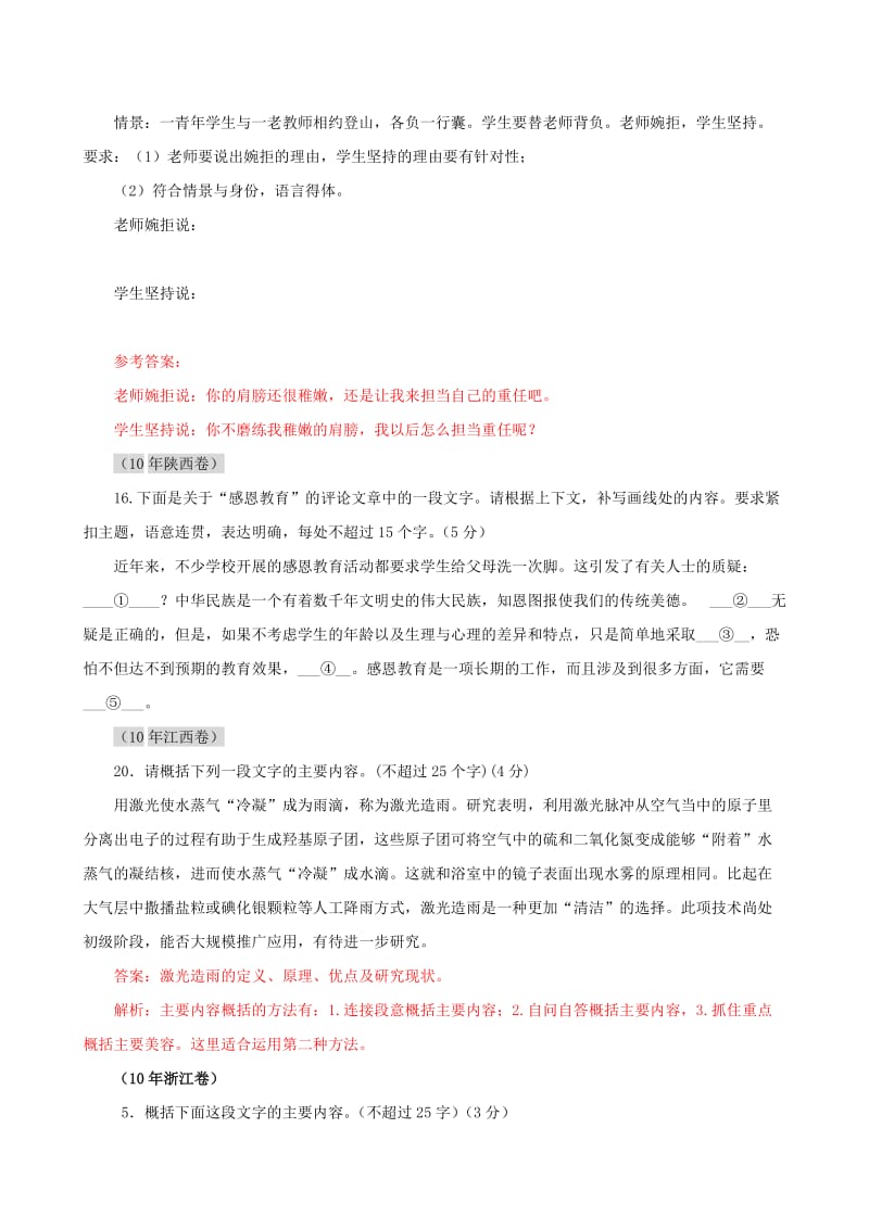 [训练]2011届高考语文复习6年高考4年模拟分类汇编：语言知识和语言表达_第六节_扩展语句、压缩语段.doc_第3页