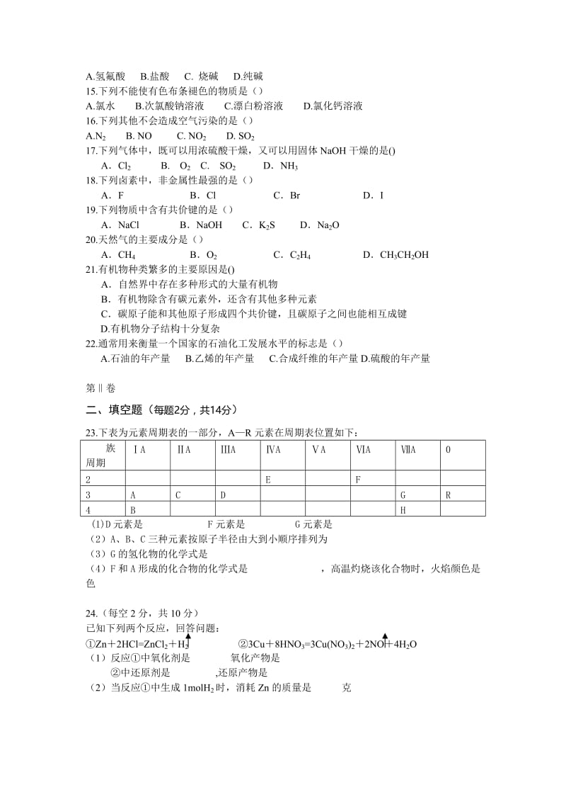 2018年山南一高高二化学学业水平考试摸底试卷.doc_第2页